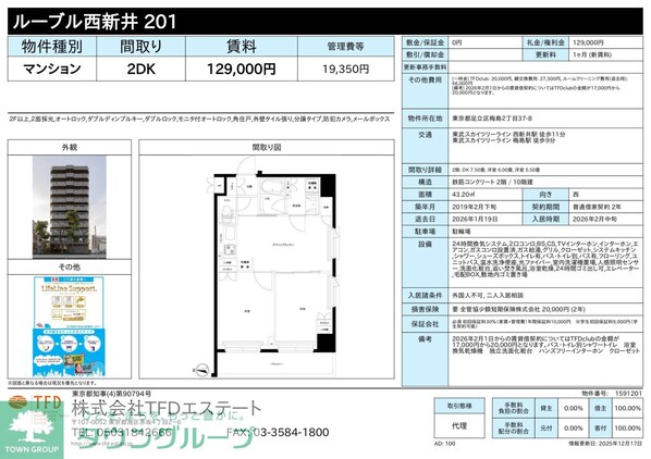 ルーブル西新井の物件内観写真